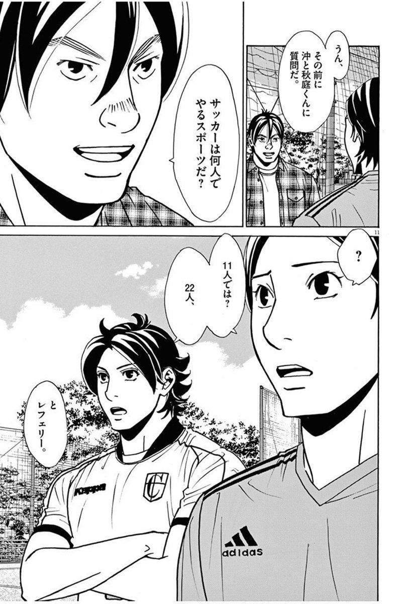 サッカー漫画紹介 フットボールネーション Shooty